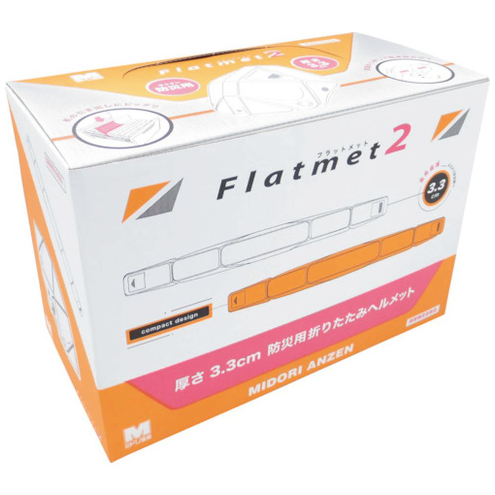 ミドリ安全 防災用折りたたみヘルメット フラットメット2 ホワイト 10 