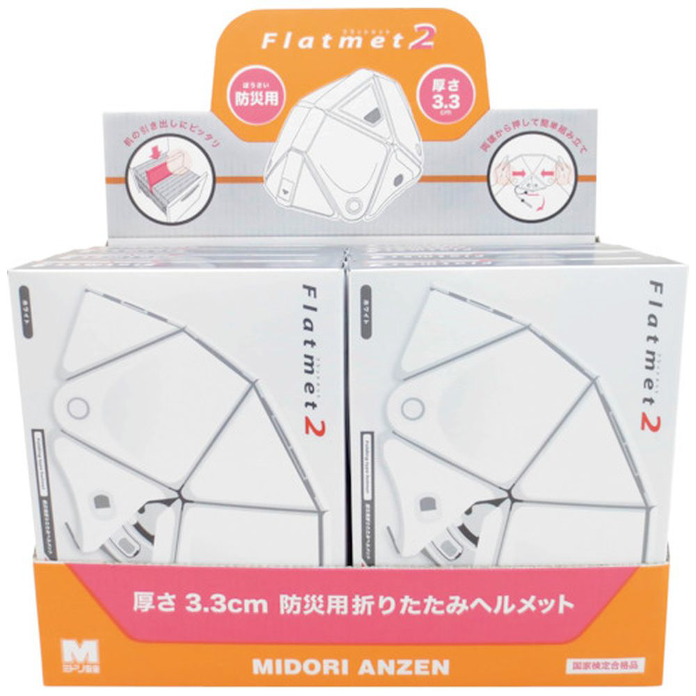 ミドリ安全 防災用折りたたみヘルメット フラットメット2 ホワイト 10 