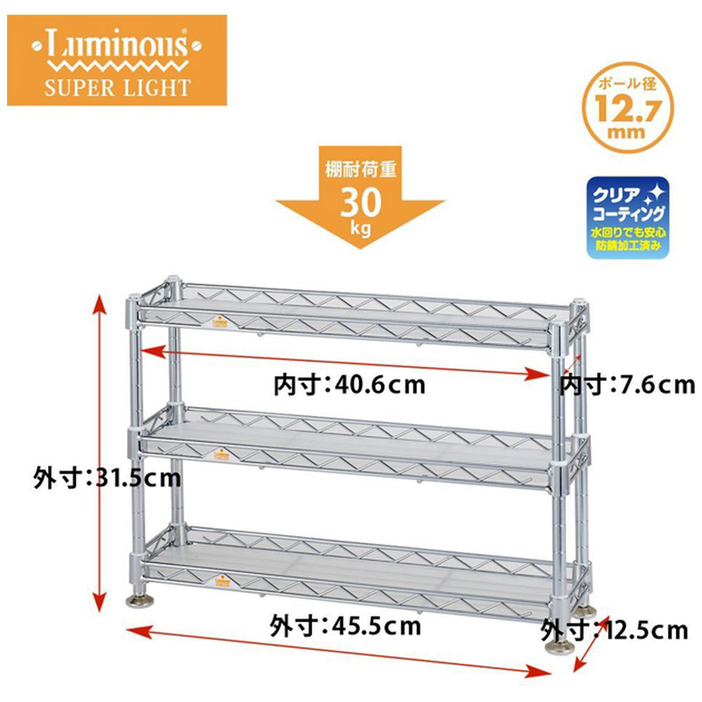 ルミナス スーパーライト ミニラック 3段 ポール径12 7mm W455ｘd125ｘh315mm Qa4530 3 水切りラックの通販はソフマップ Sofmap
