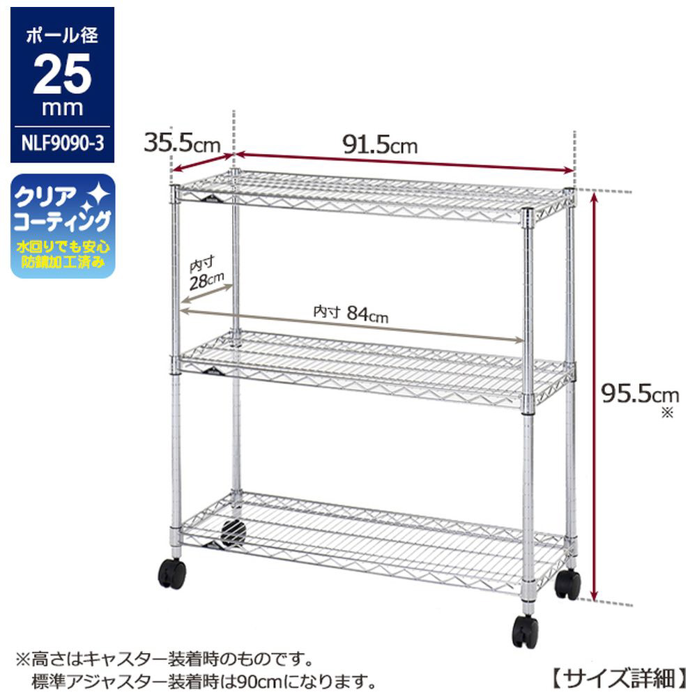ルミナス レギュラー スチールラック 3段［ポール径25mm /W91.5cm 