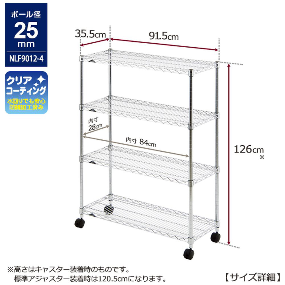 ルミナス レギュラー スチールラック 4段 ポール径25mm W91 5cm Nlf9012 4 ベアリングの通販はソフマップ Sofmap