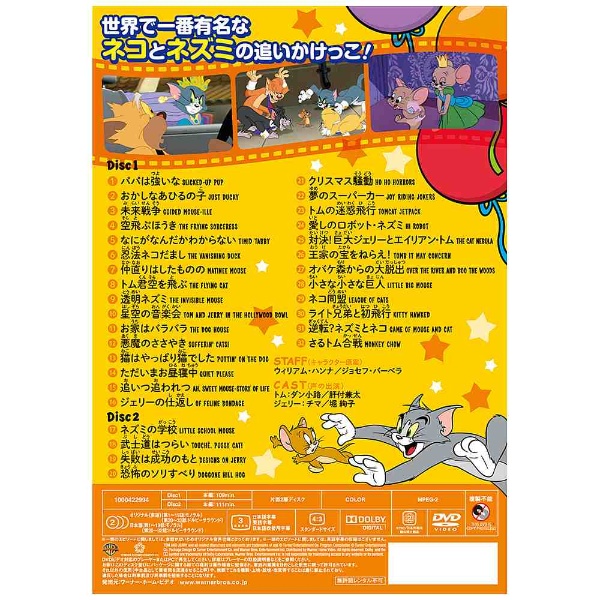 【DVD】｜の通販はアキバ☆ソフマップ[sofmap]　てんこもりパック　Vol．2　トムとジェリー　どどーんと32話