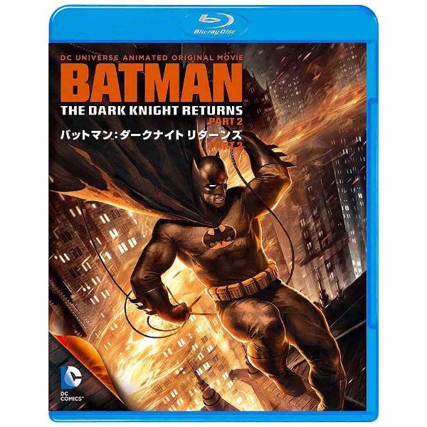 バットマン:ダークナイト リターンズ Part 2 [Blu-ray]　(shin
