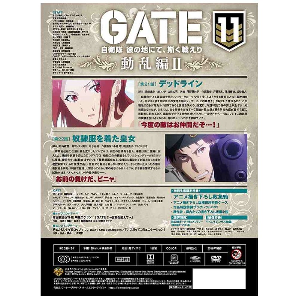 GATE 自衛隊 彼の地にて、斯く戦えり Vol．11 動乱編II 初回生産限定版