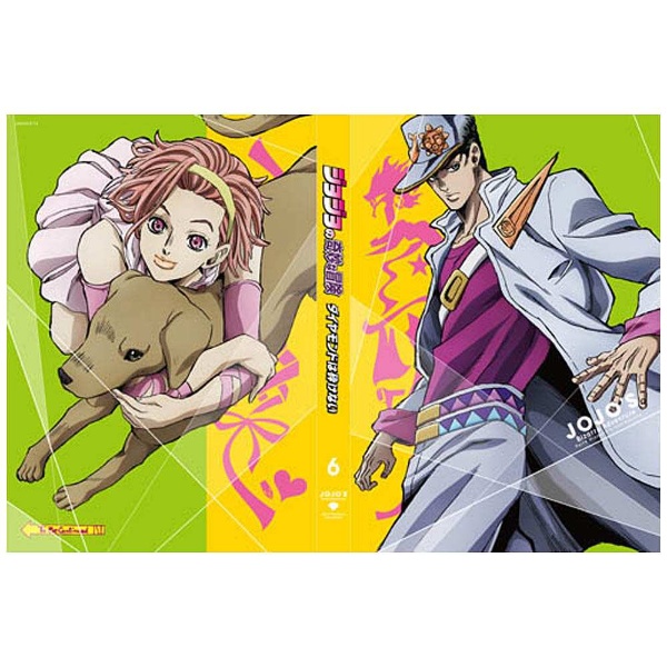 ジョジョの奇妙な冒険 ダイヤモンドは砕けない Vol．6 初回生産