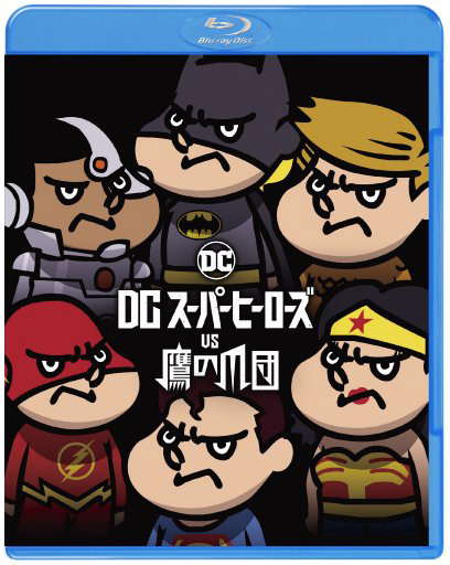 DCスーパーヒーローズ VS 鷹の爪団 ブルーレイ&DVDセット BD｜の通販は