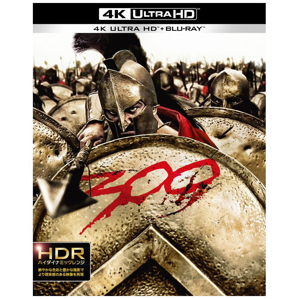 300 ＜スリーハンドレッド＞ ＜4K ULTRA HD ＆ ブルーレイセット＞｜の