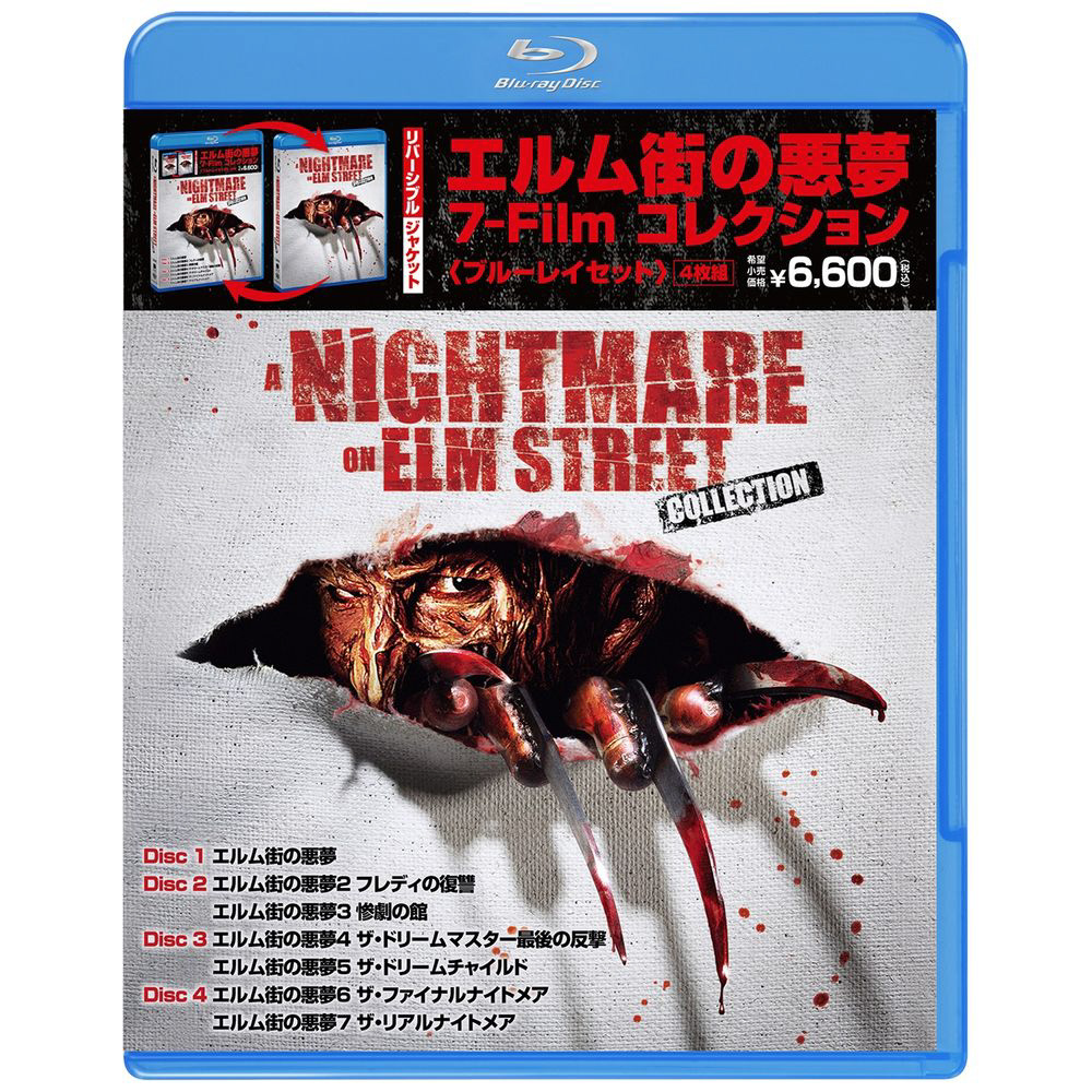 エルム街の悪夢 7-Film コレクション＜ブルーレイセット＞｜の通販は