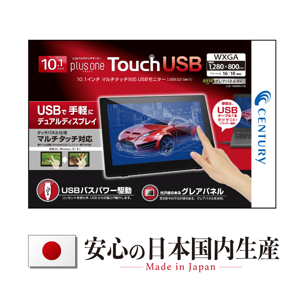 センチュリー10.1USB接続サブモニターplus one LCD-10000U - タブレット