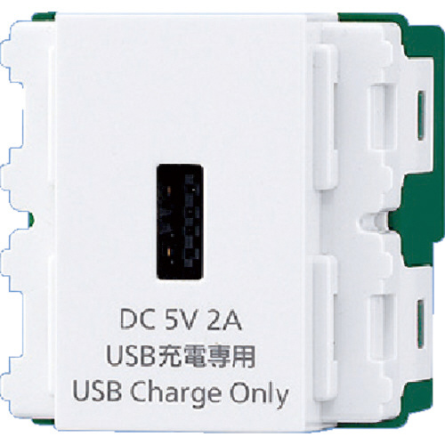 埋込［充電用］ USBコンセント DC5V 2A （ホワイト） WN1471SW｜の通販はソフマップ[sofmap]