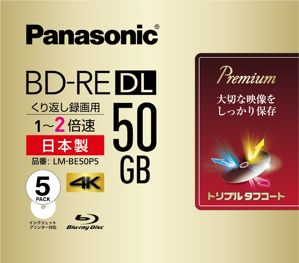 LM-BE50P5 録画用BD-RE Panasonic ホワイト [5枚 /50GB