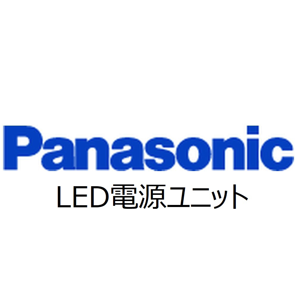 パナソニック 電源ユニット 1000形 標準出力調光電源 NNK99001NLZ9