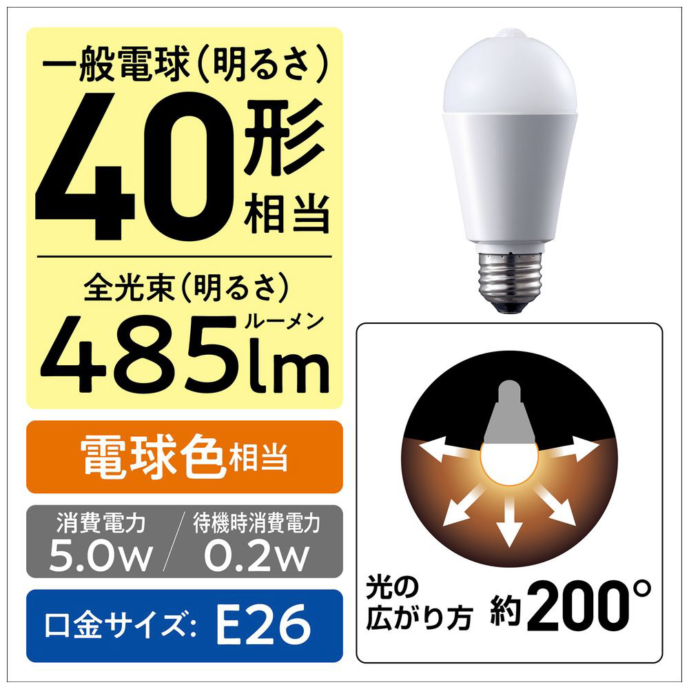LDA5L-G/KU/NS LED電球 人感センサー付 ホワイト [E26 /電球色 /1個 /40W相当 /一般電球形 ]｜の通販はソフマップ[sofmap]