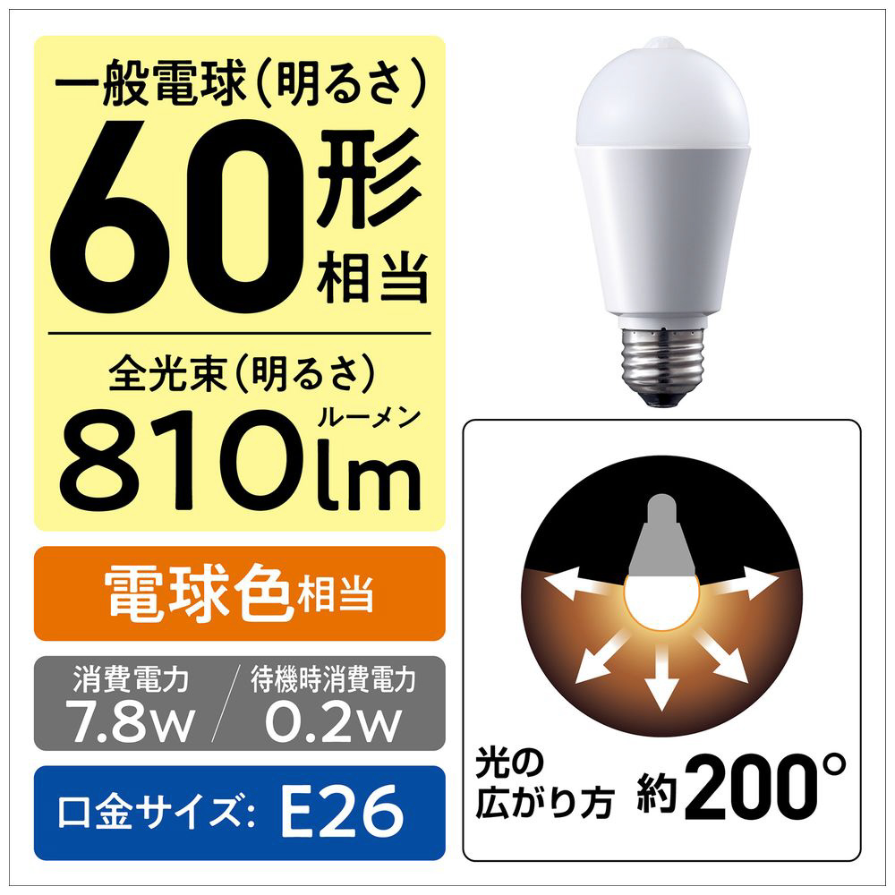 LDA8L-G/KU/NS LED電球 人感センサー付 ホワイト [E26 /電球色 /1個