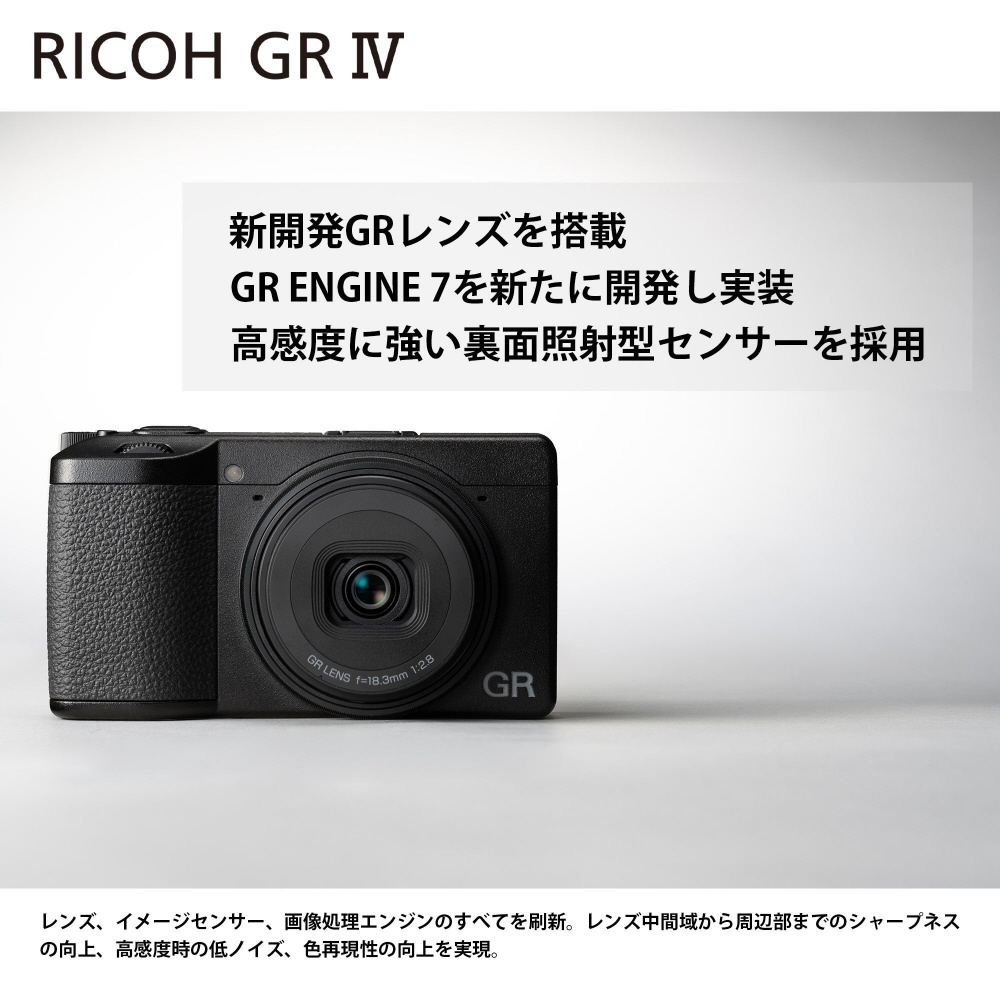 GR IV コンパクトデジタルカメラ|RICOH(リコー)