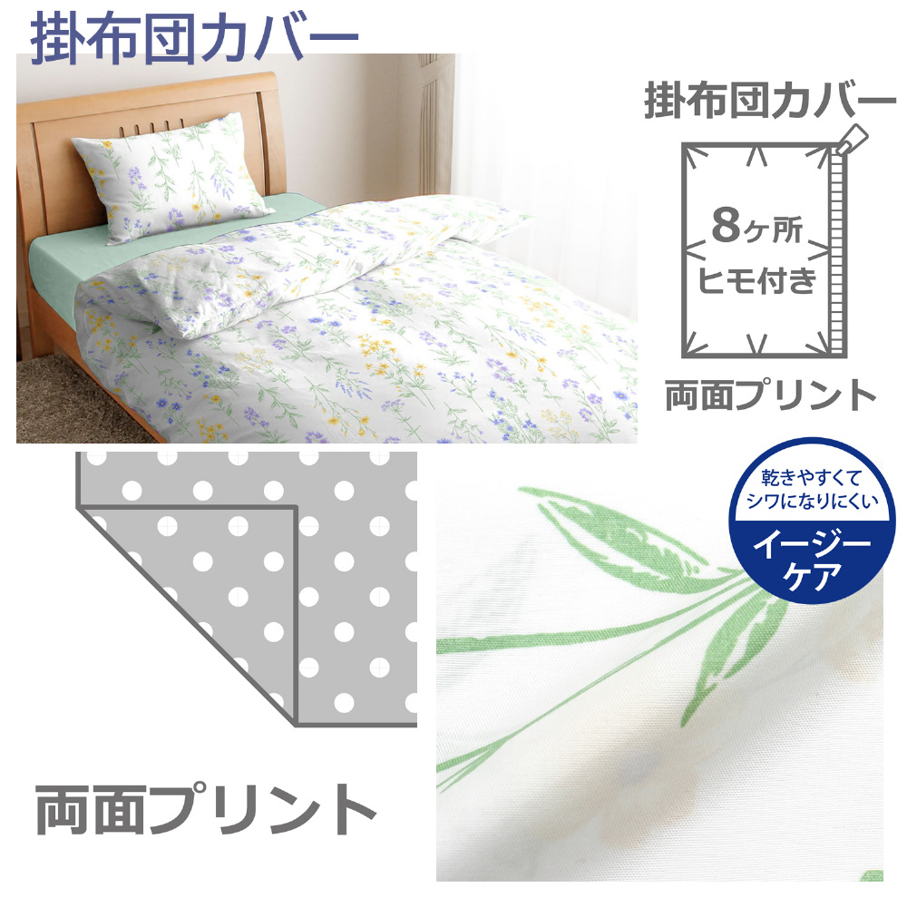 【3点セット】ボタニカルフラワー　SLサイズ サックス LS3-920-76 ［掛ふとんカバー：150×210cm 　 兼用シーツ：105×205×30cm　枕カバー：43cm×63cm /シングルサイズ］