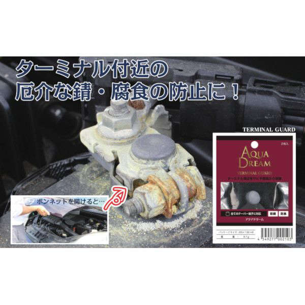 Aq Tg001 ターミナルガード バッテリーターミナルサビ 腐食防止 の通販はソフマップ Sofmap