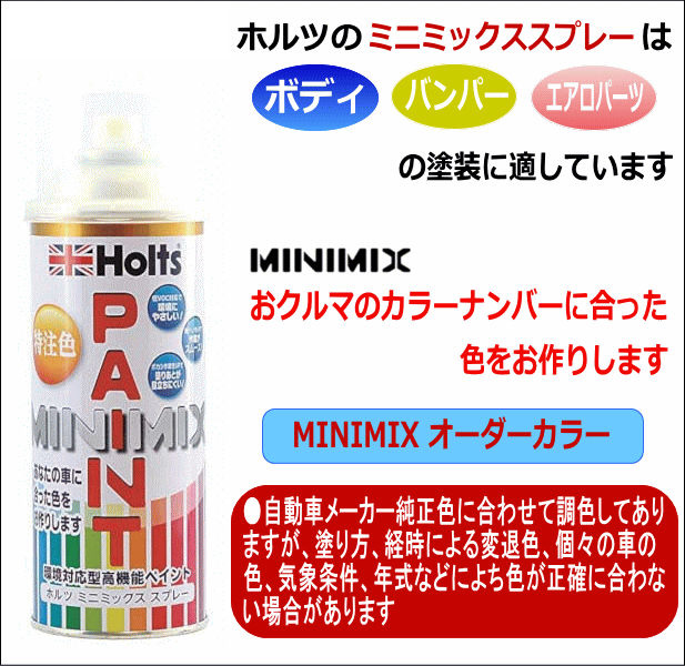 カーペイント MINIMIX AQUA DREAM Holts製オーダーカラー ［ トヨタ ］ ［ 純正カラーナンバー1G6 ］ 260ml グレーM  AD-MMX00207｜の通販はソフマップ[sofmap]