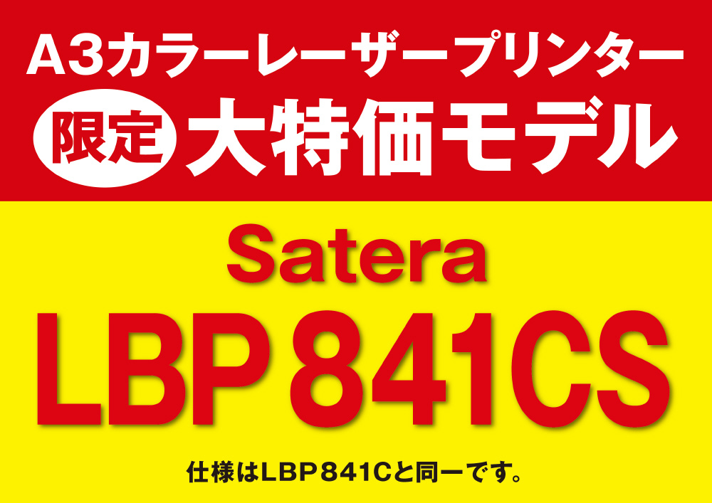LBP841CS カラーレーザープリンター Satera ホワイト ［はがき～A3］｜の通販はソフマップ[sofmap]
