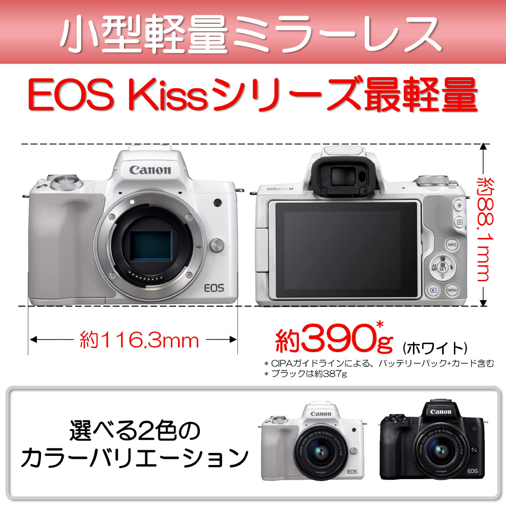 EOS Kiss M ミラーレス一眼カメラ ホワイト EOSKISSMWHWZK ［ズームレンズ+ズームレンズ］|Canon(キヤノン)