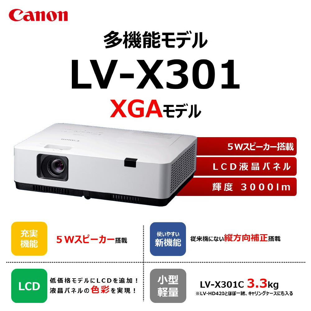 Canon LV-X301 プロジェクター本体 キャノン Canon プロジェクター LV-X301