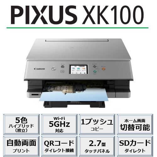 キヤノン｜CANON XK100 インクジェット複合機 PIXUS - PC周辺機器