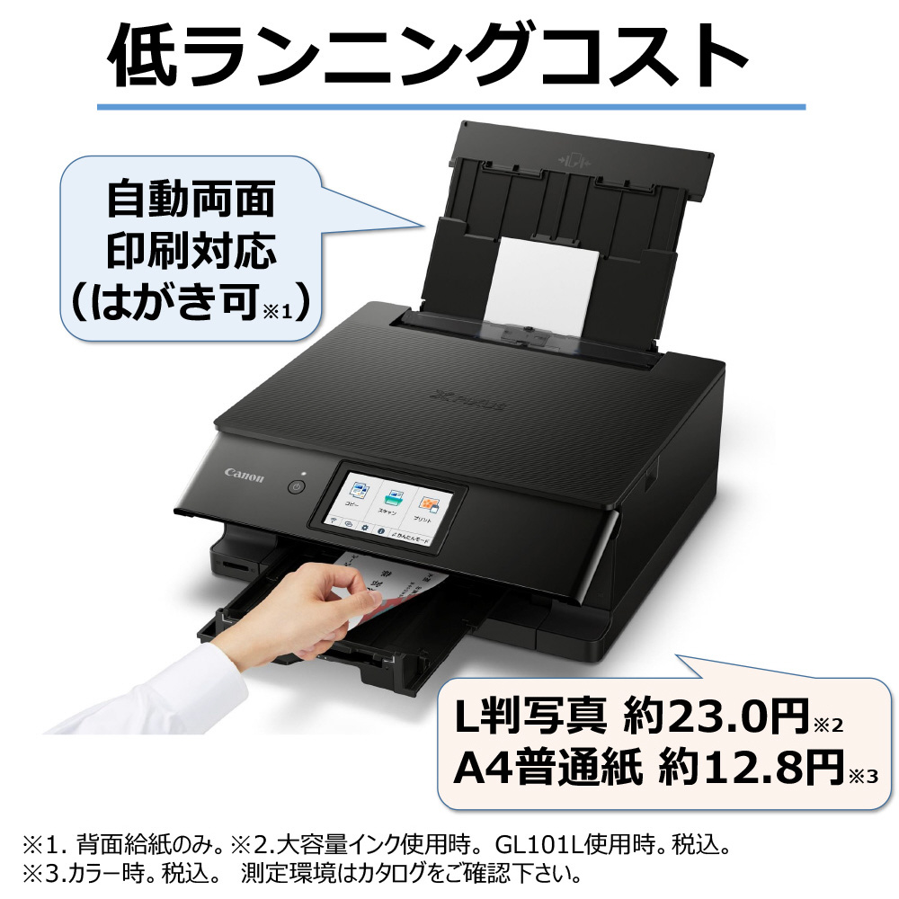 国産原料100% Canon プリンター A4インクジェット複合機 特大容量