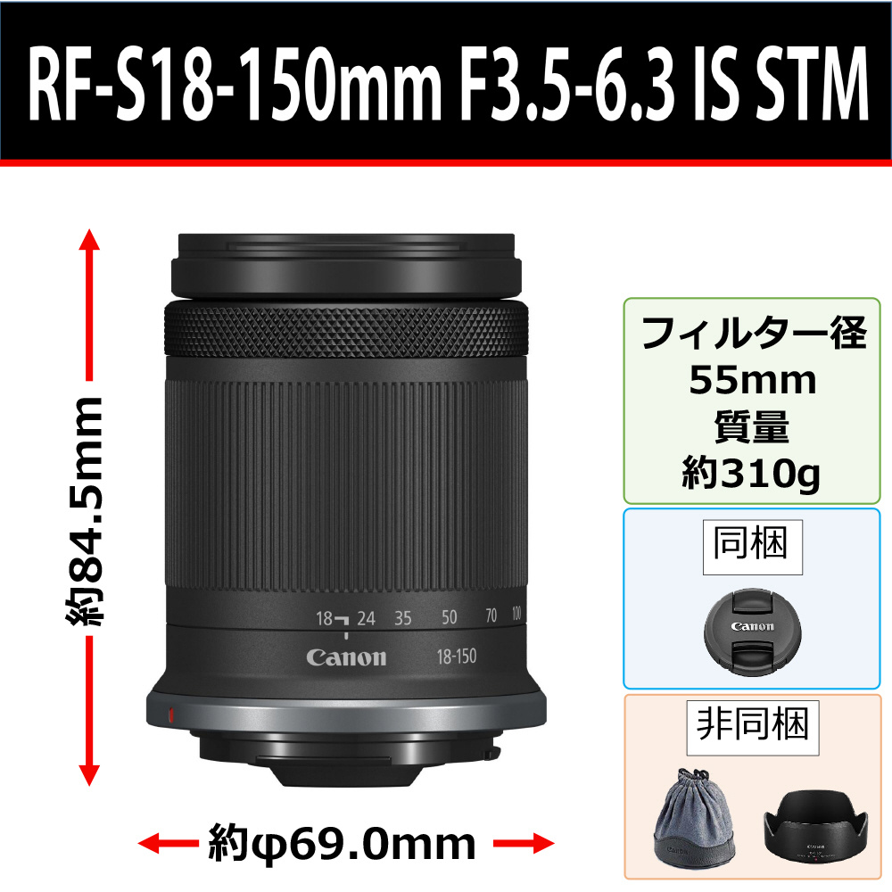カメラレンズ RF-S18-150mm F3.5-6.3 IS STM ［キヤノンRF /ズーム