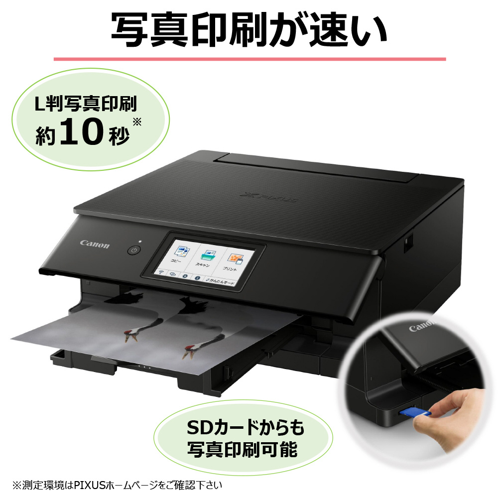 Canon プリンター A4インクジェット複合機 PIXUS TS5030S ブラック