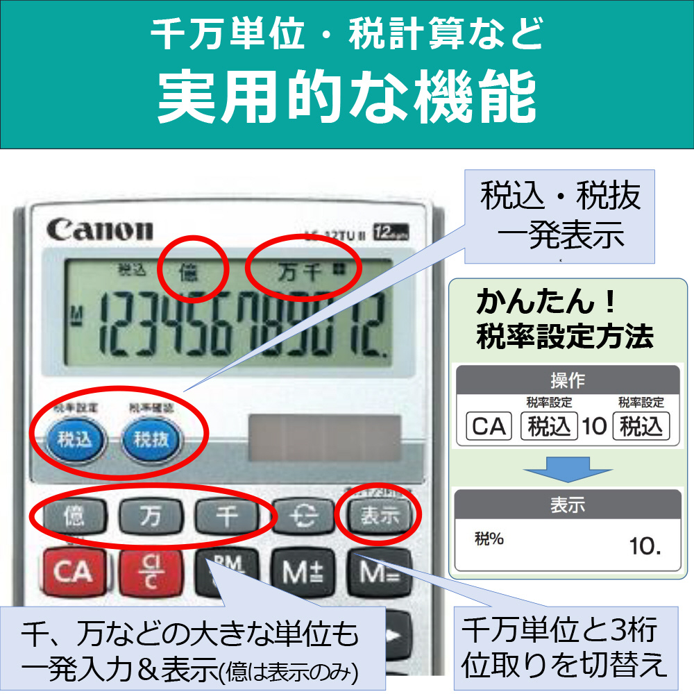 Canon電卓（12桁表示・税計算対応） - オフィス用品