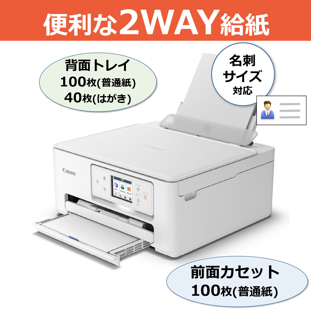 TS6630 カラーインクジェット複合機 PIXUS(ピクサス) ホワイト