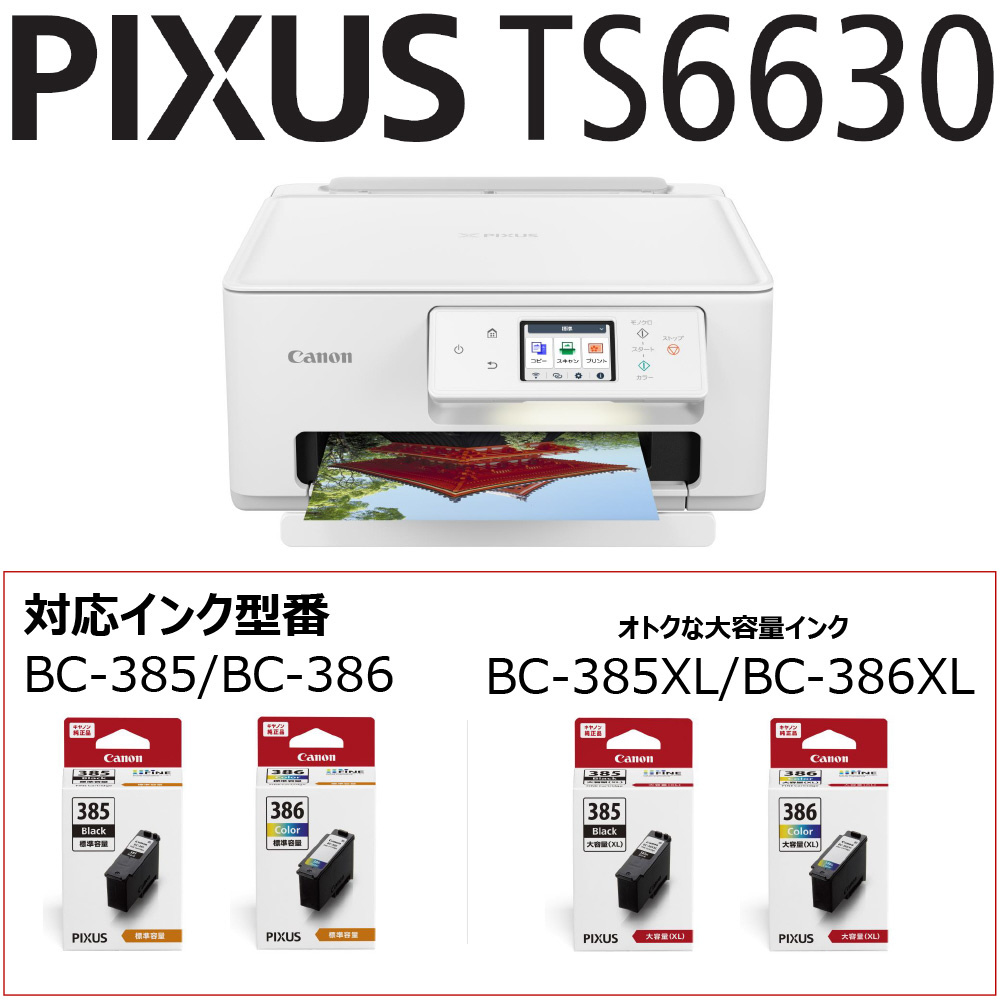 TS6630 カラーインクジェット複合機 PIXUS(ピクサス) ホワイト ［カード／名刺～A4］｜の通販はソフマップ[sofmap]