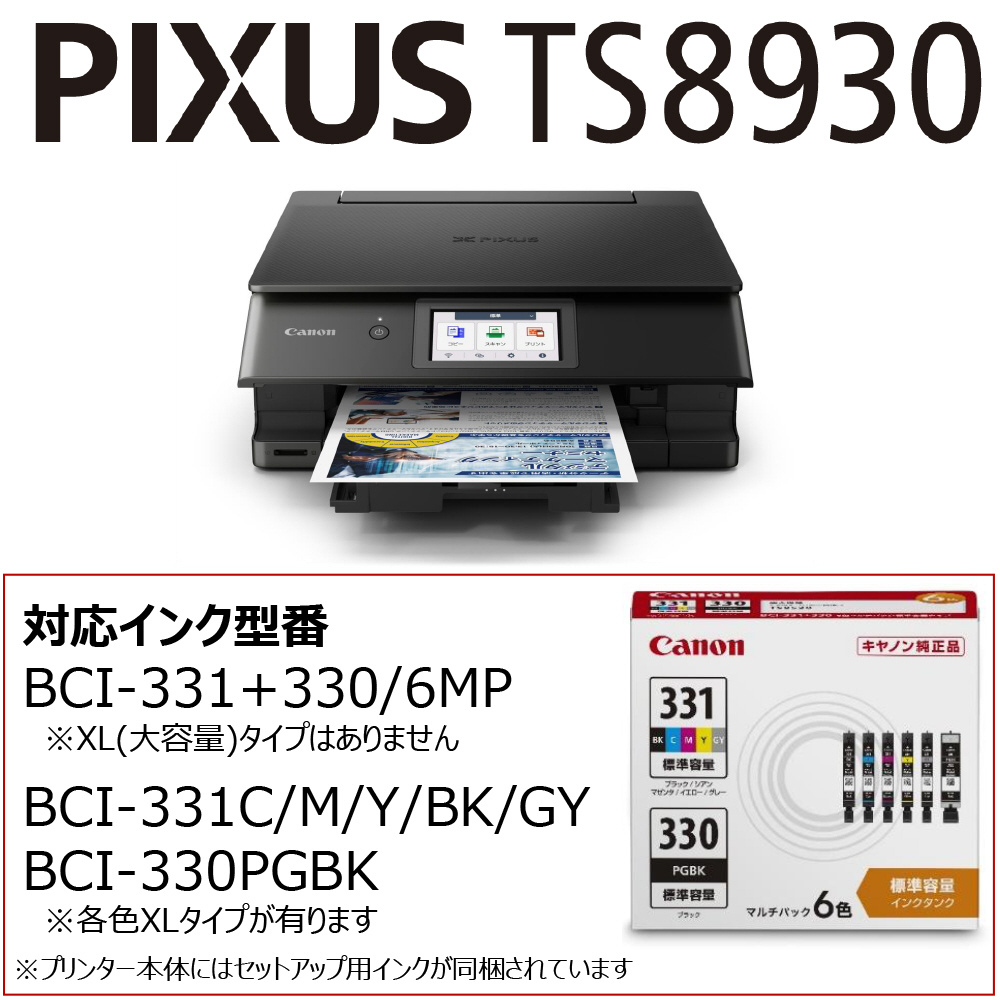 TS8930 BK 6色インクジェット複合機 PIXUS(ピクサス) ブラック