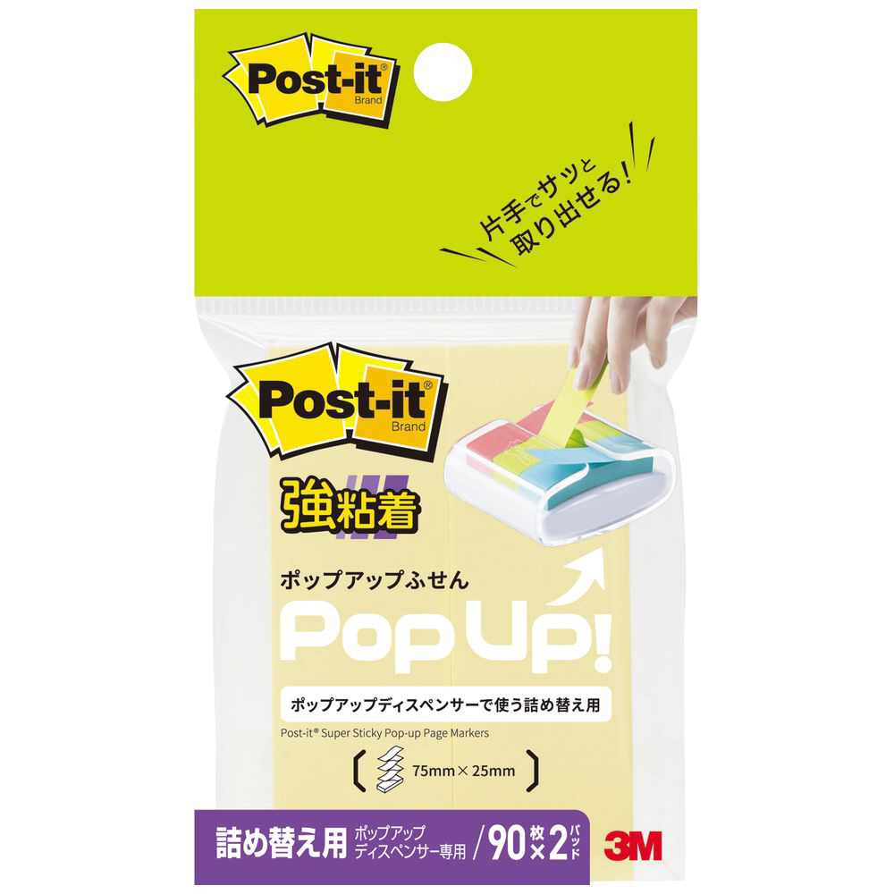 強粘着ポップアップふせん詰め替え用 Post-it(ポスト・イット