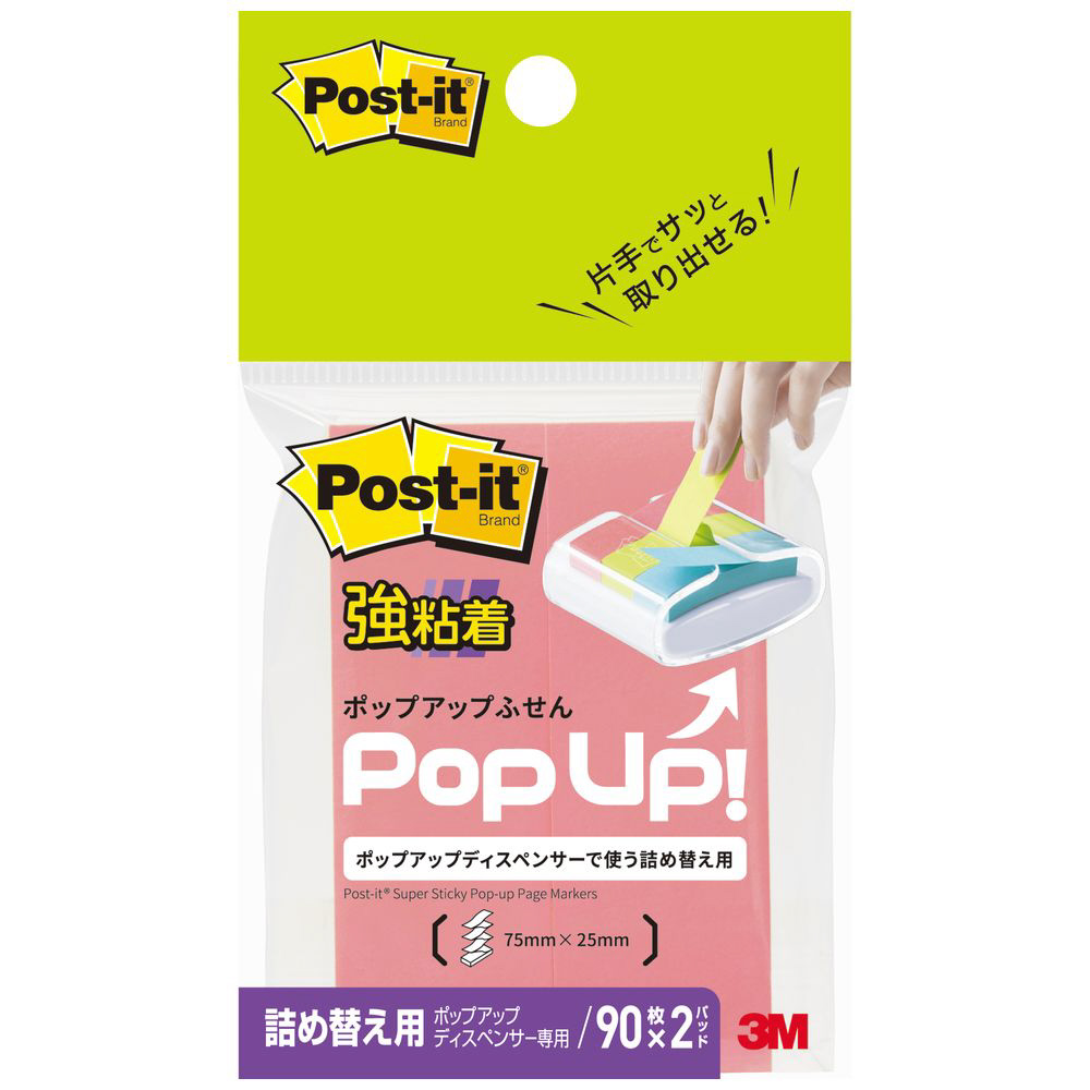 強粘着ポップアップふせん詰め替え用 Post-it(ポスト・イット