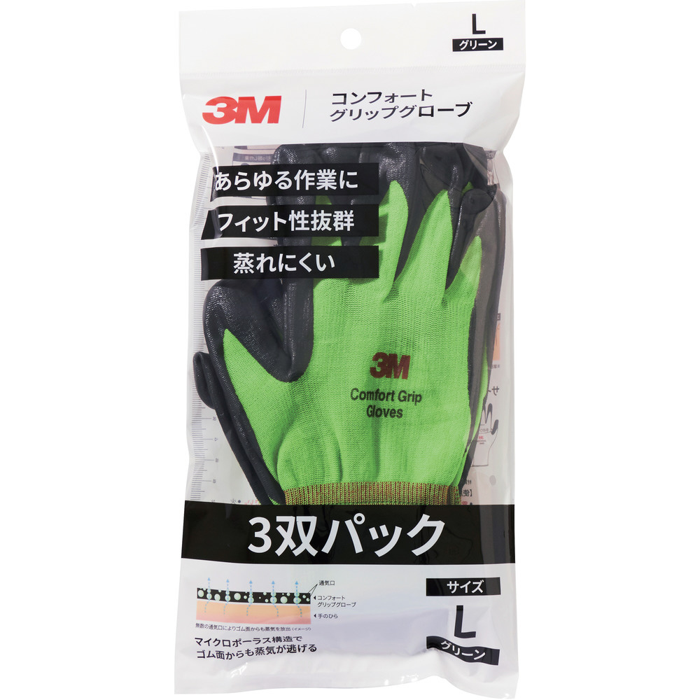 3M コンフォートグリップグローブ グリーン Lサイズ （3双パック）｜の