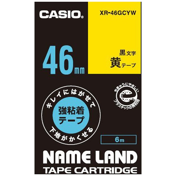 ネームランドテープ（NAME LAND） キレイにはがせて下地がかくせる強