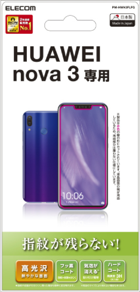 HUAWEI nova3 液晶保護フィルム 防指紋 高光沢 PM-HWN3FLFG｜の通販は