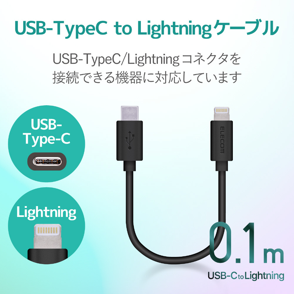 USB C-Lightningケーブル スタンダード 0.1m ブラック MPA-CL01XBK｜の通販はソフマップ[sofmap]