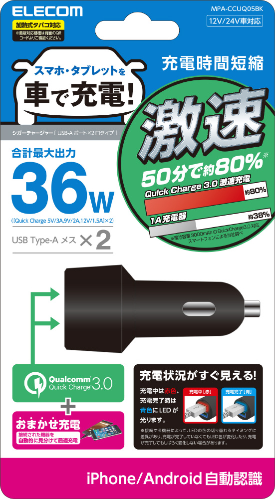 シガーチャージャー 2USBポート(自動識別) QuickCharge3.0 ブラック MPA-CCUQ05BK｜の通販はソフマップ[sofmap]