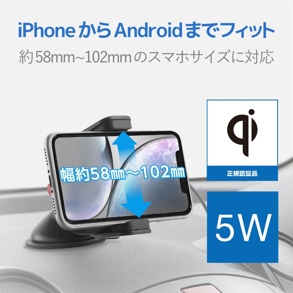 Qi規格対ワイヤレス充電器 5w 車載ホルダー 吸盤 シガーチャージャー付属 ブラック W Qc03bk スマホ用 ワイヤレス充電 器の通販はソフマップ Sofmap