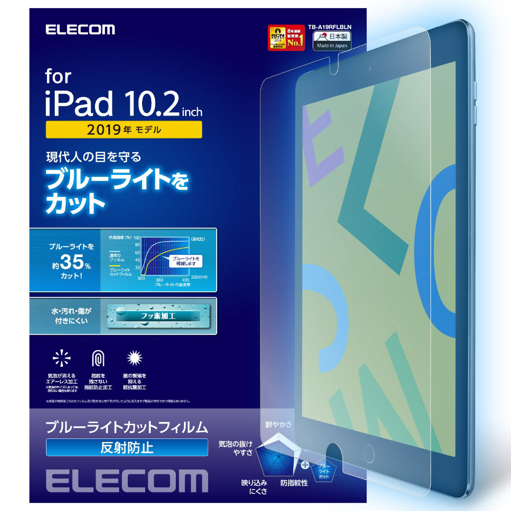 iPad 10.2/保護フィルム/BLカット/反射防止｜の通販はソフマップ[sofmap]