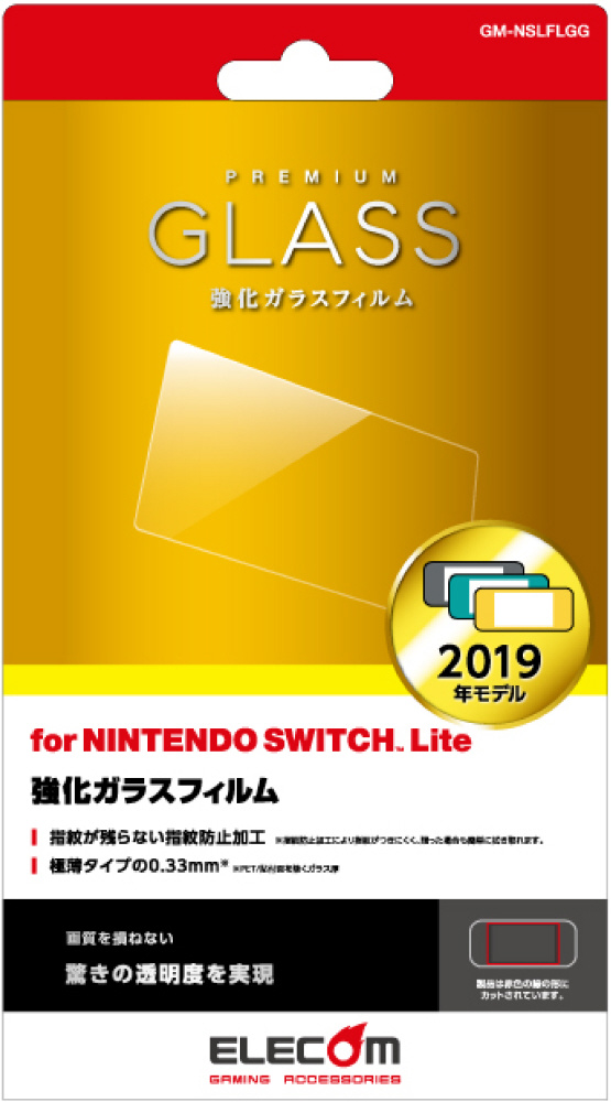 Nintendo Switch Lite専用 液晶フィルム ガラス 【864】