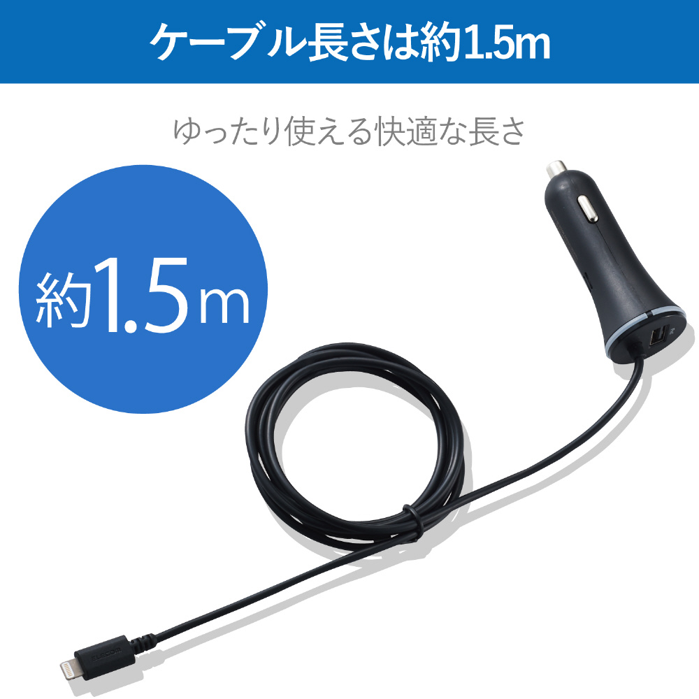 ELECOM 車載充電器 Lightningケーブル一体型 合計最大出力24W USB-A×1ポート ケーブル長150cm MPA-CCL02BK  x0H5tQ5cF6, 自動車 - ststephensforest.org