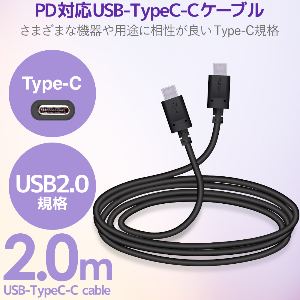 PD対応 USB(C-C) スタンダード Power Delivery対応 2.0m ブラック MPA-CC20PNBK ［2.0m /USB  Power Delivery対応］｜の通販はソフマップ[sofmap]