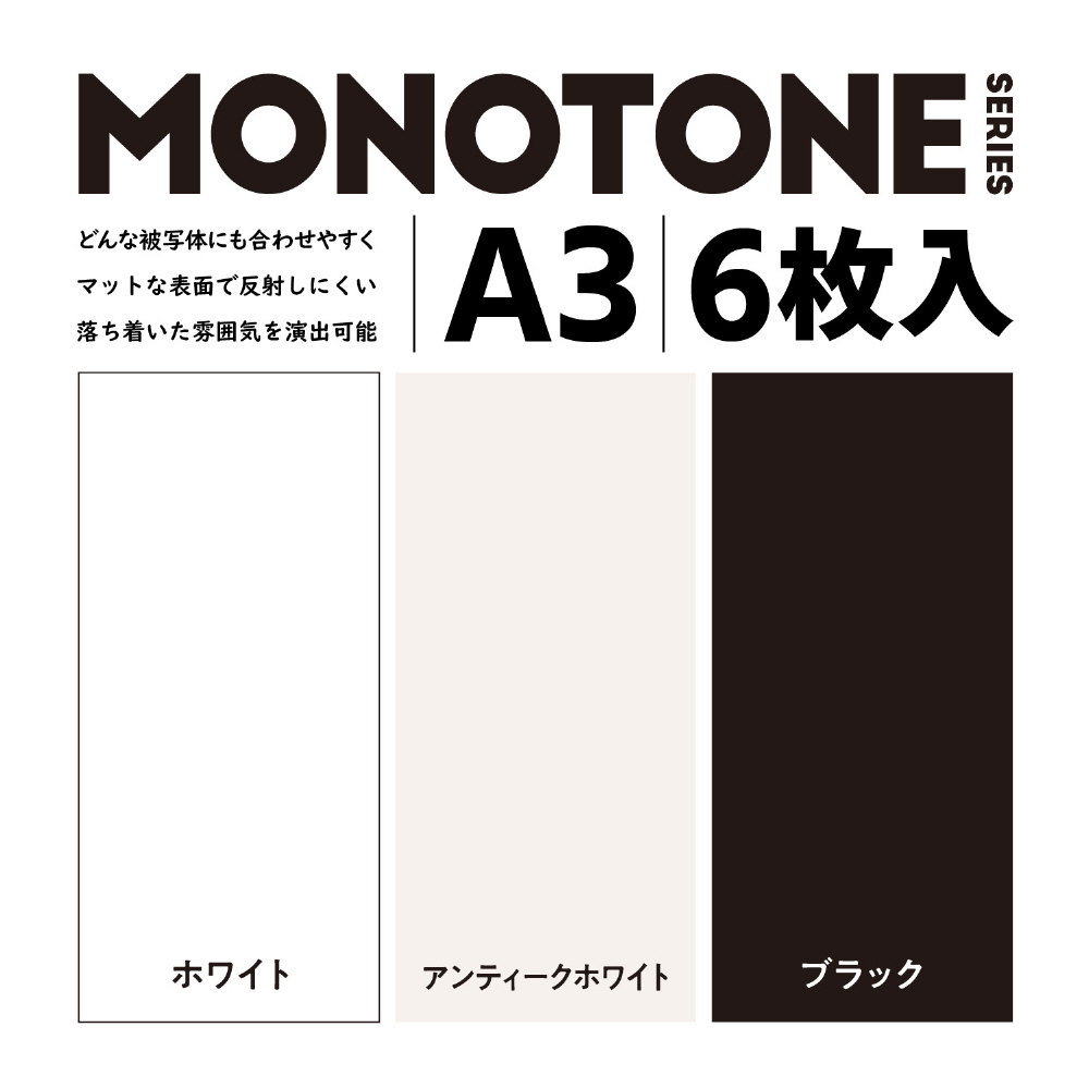 撮影用背景シート Monotone A3 6枚入 Dga Bpa301 の通販はソフマップ Sofmap