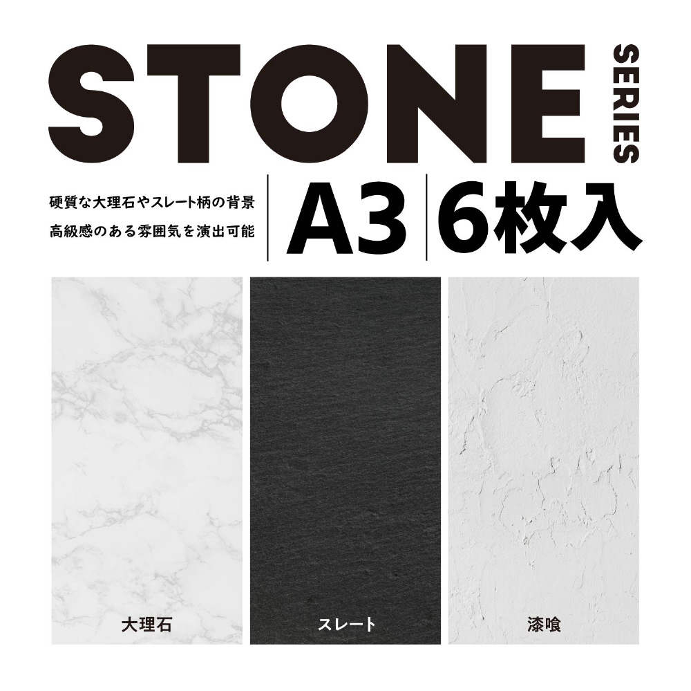 撮影用背景シート Stone A3 6枚入 Dga Bpa307 の通販はソフマップ Sofmap