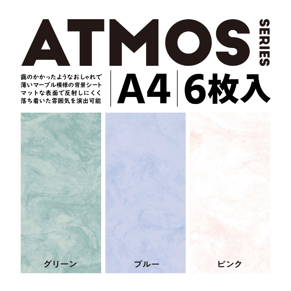 撮影用背景シート ATMOS A4 6枚入 DGA-BPA402｜の通販は