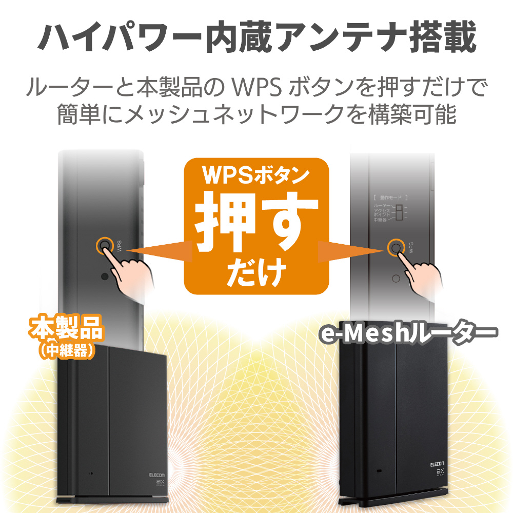 Wi-Fi 6中継機 WSC-X1800GS-B 無線LAN（Wi-Fi） 1201+574Mbps ブラック ［Wi-Fi 6(ax)/ac /n/a/g/b］｜の通販はソフマップ[sofmap]