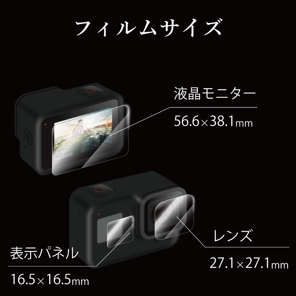 液晶保護フィルム GoPro HERO8 ガラス 0.23mm 光沢 AC-GP8BFLGGCS｜の